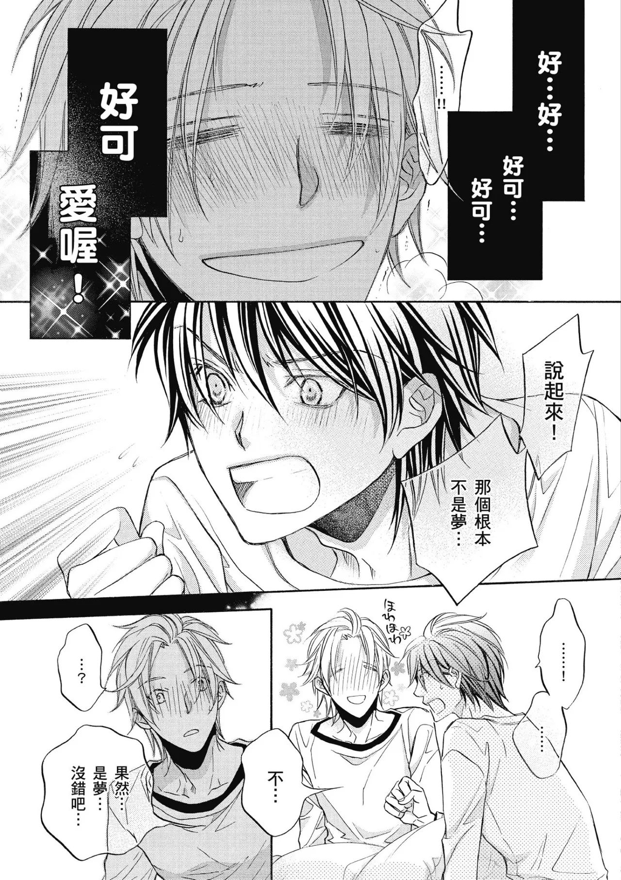 Hana to Chou︱花与蝶 - Page 66