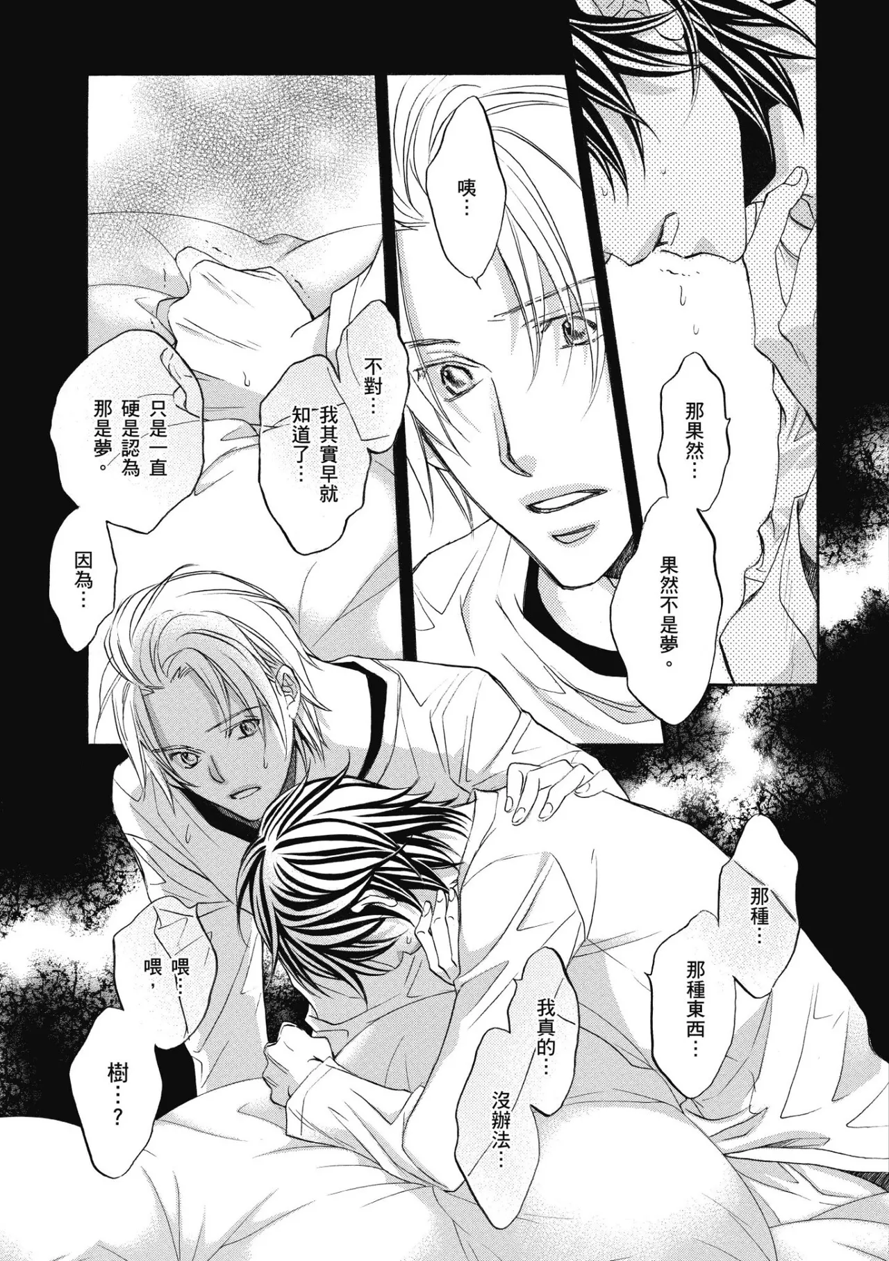 Hana to Chou︱花与蝶 - Page 70