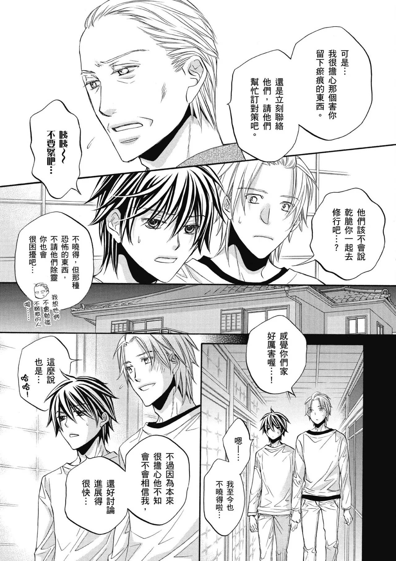 Hana to Chou︱花与蝶 - Page 82