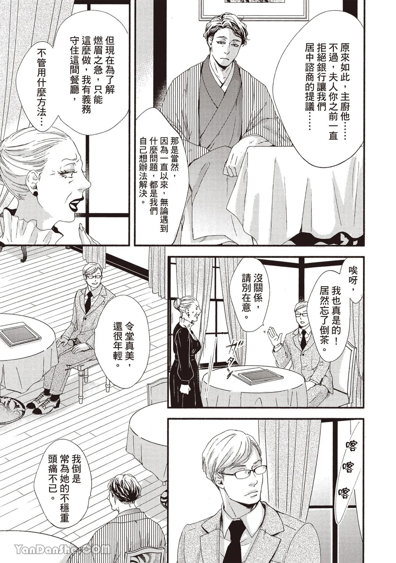 Itsuka tobitai kazamidori︱不知不觉想飞的风向鸡 - Page 11