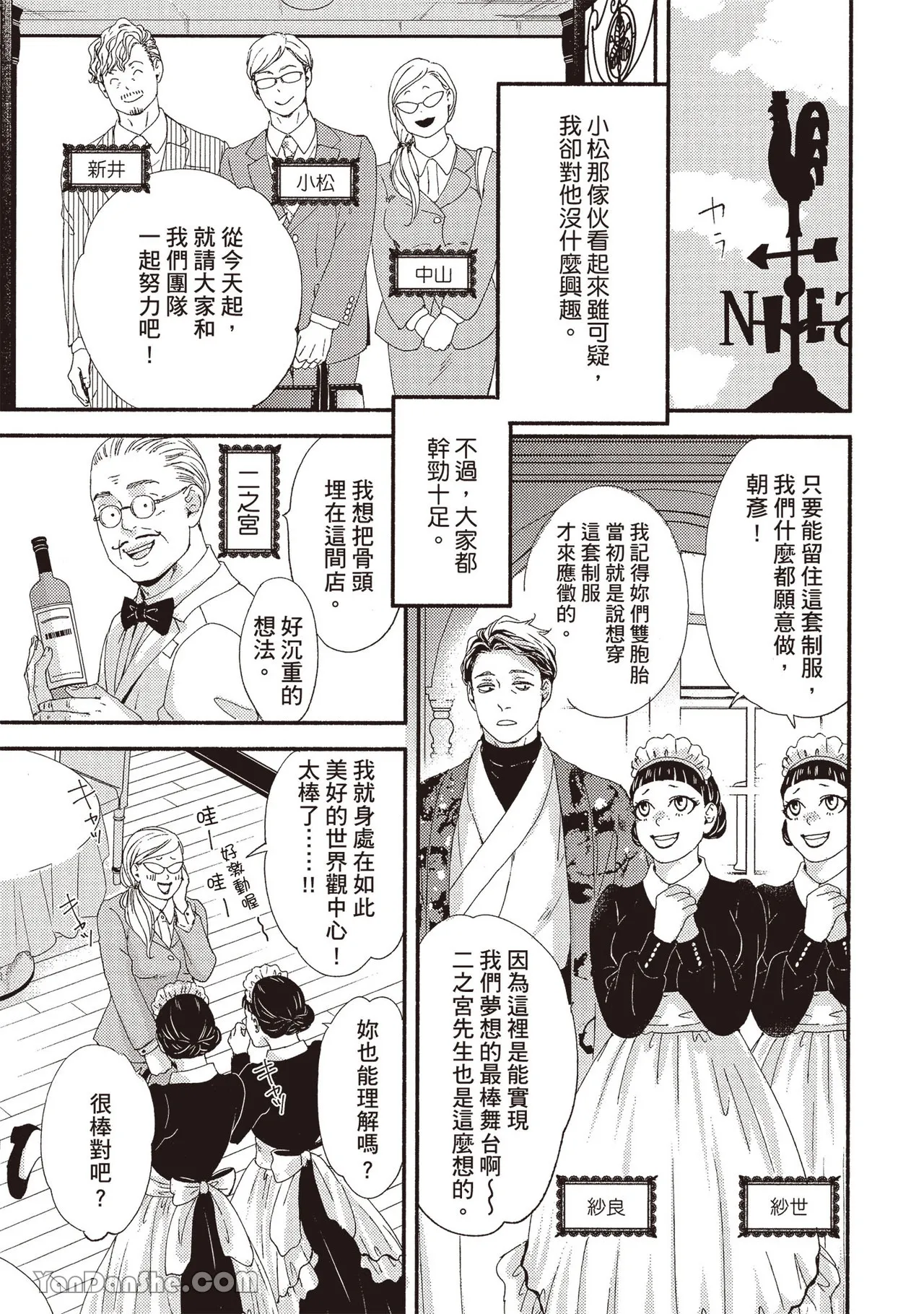Itsuka tobitai kazamidori︱不知不觉想飞的风向鸡 - Page 15