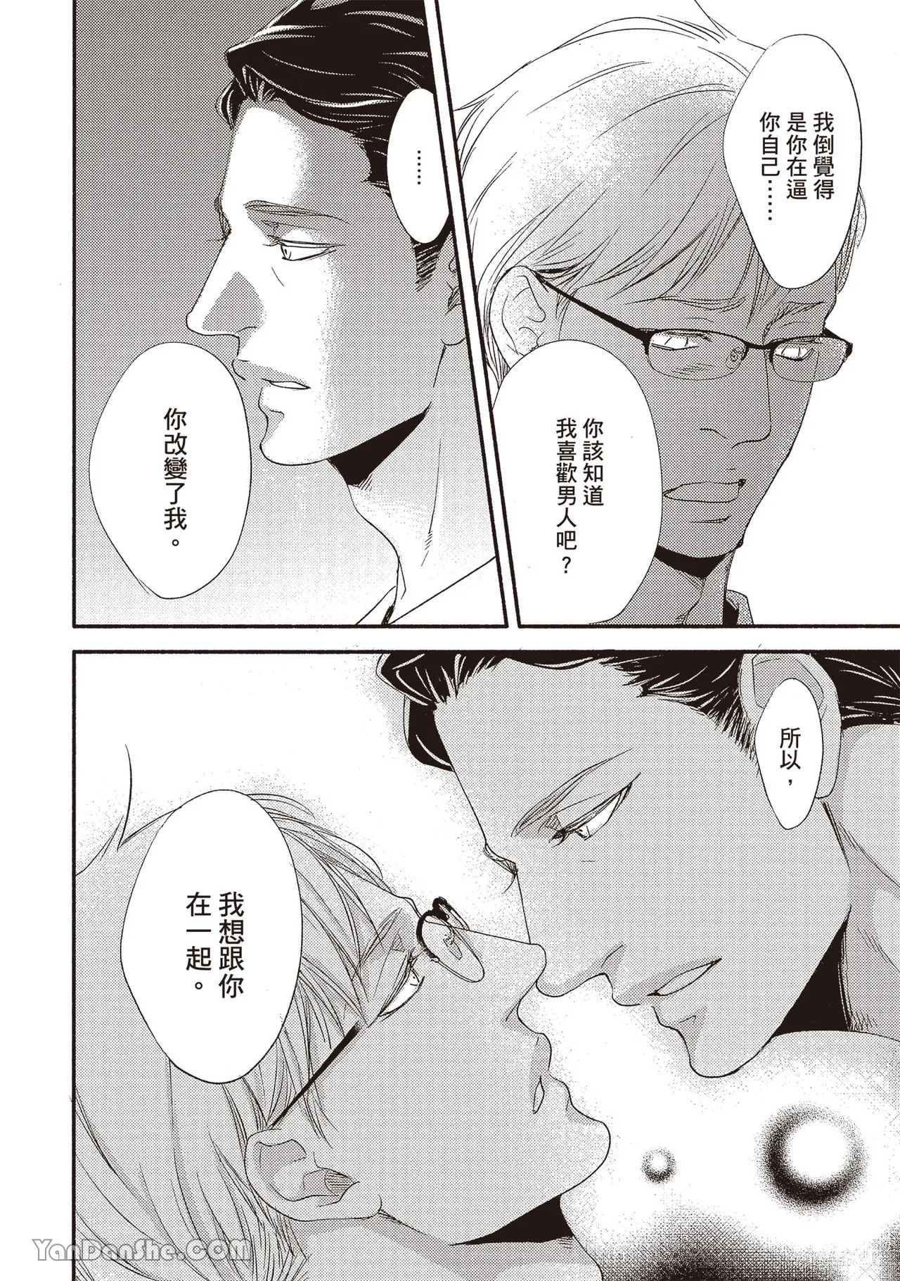 Itsuka tobitai kazamidori︱不知不觉想飞的风向鸡 - Page 155