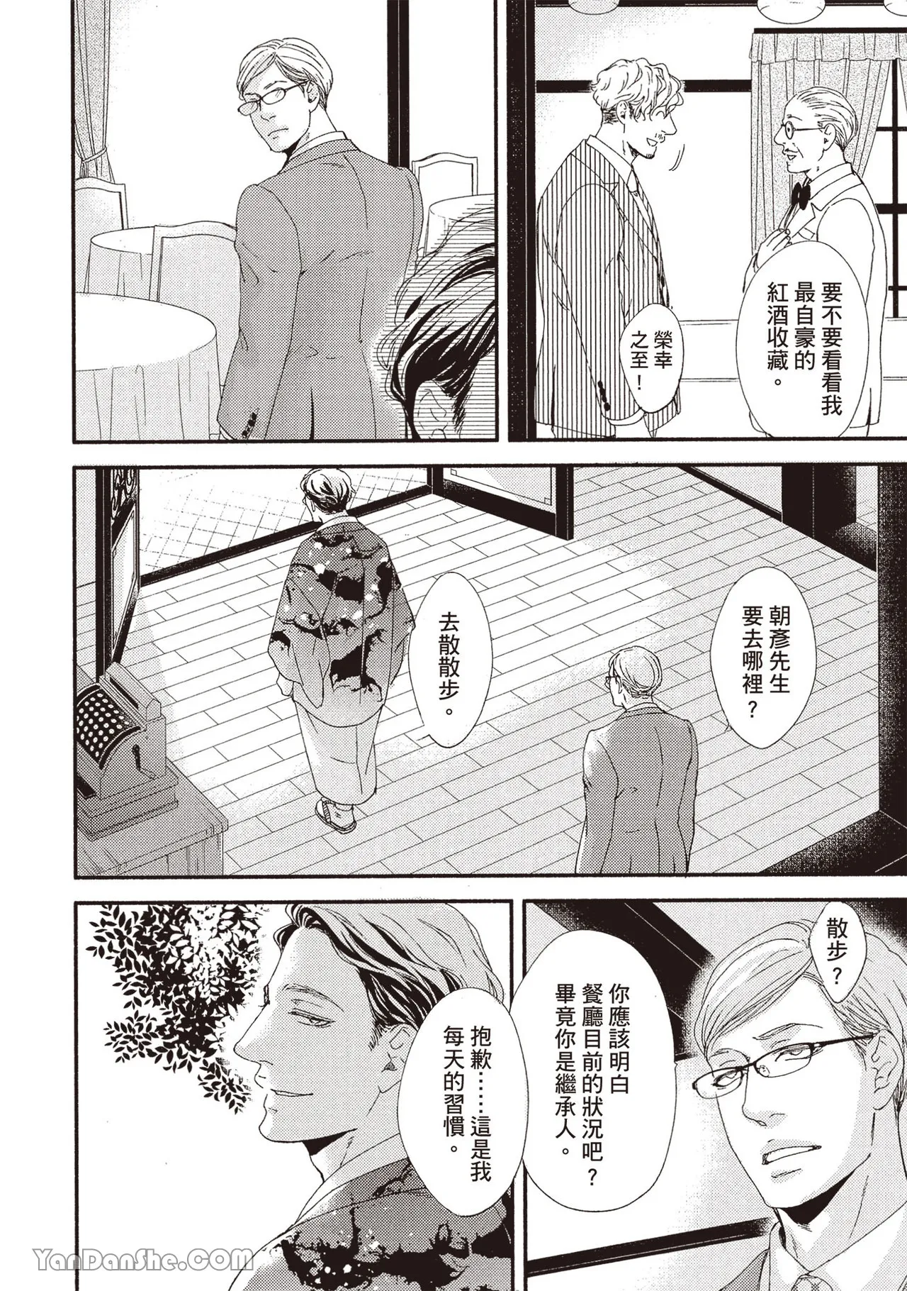 Itsuka tobitai kazamidori︱不知不觉想飞的风向鸡 - Page 16