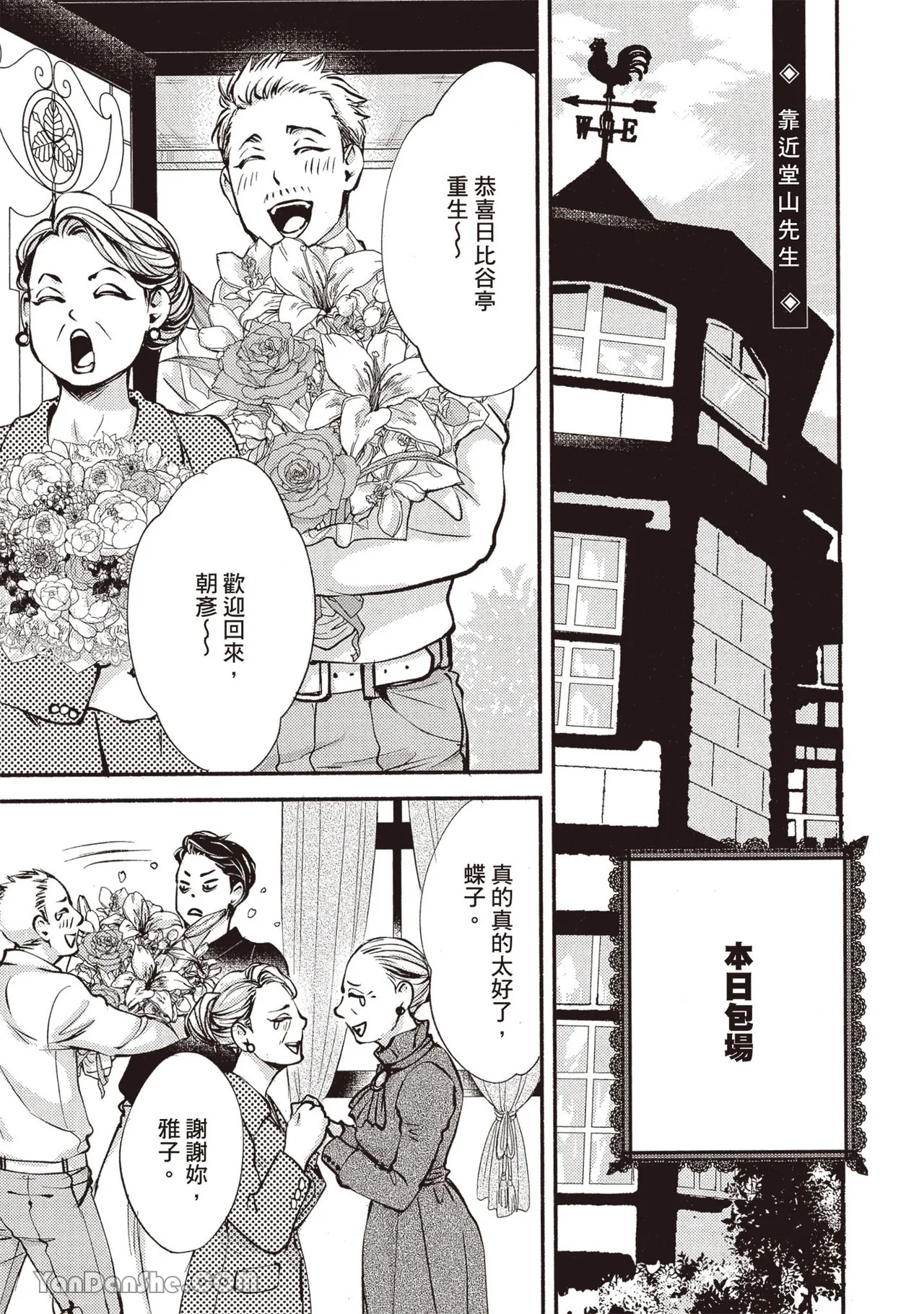 Itsuka tobitai kazamidori︱不知不觉想飞的风向鸡 - Page 167