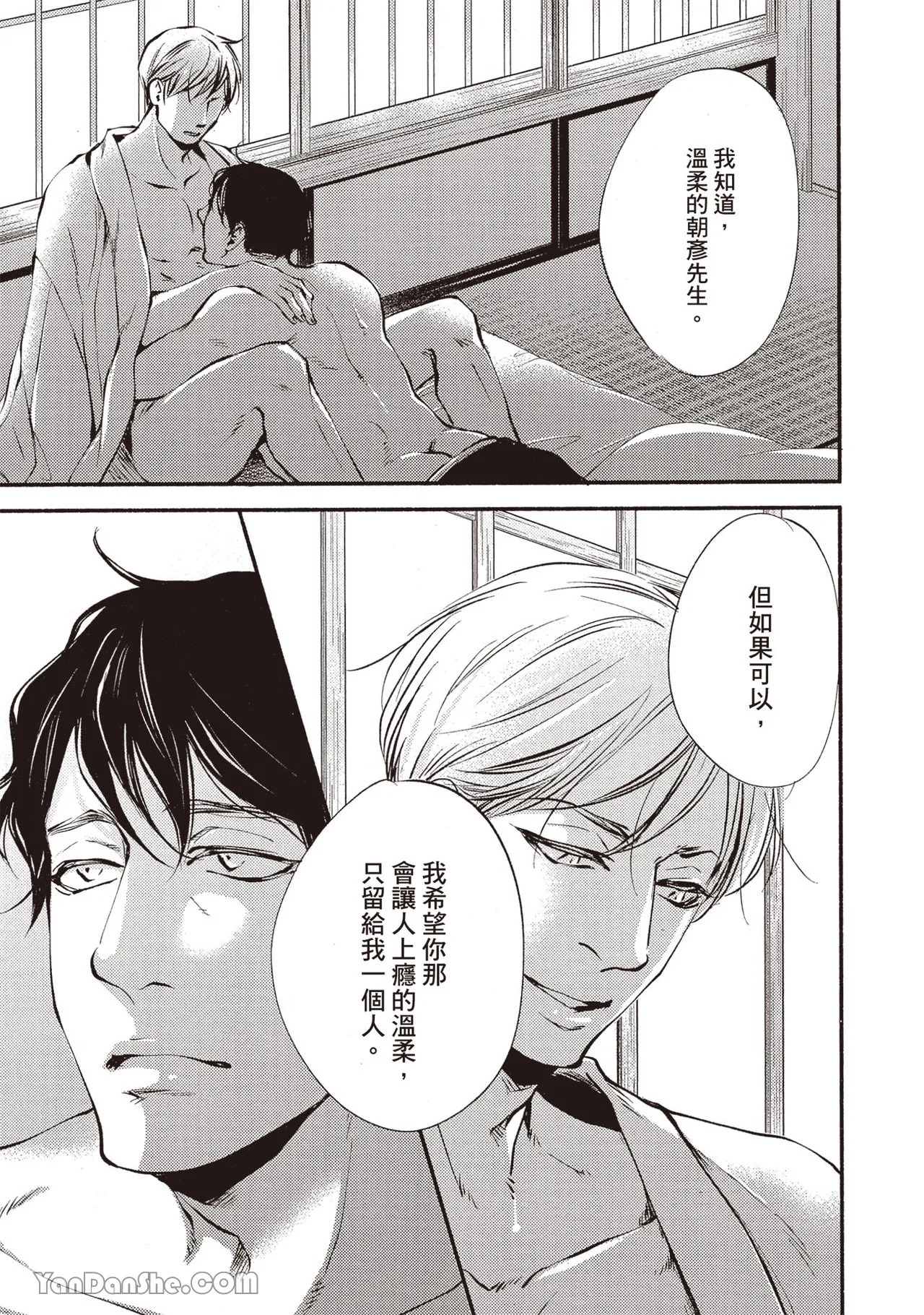 Itsuka tobitai kazamidori︱不知不觉想飞的风向鸡 - Page 171
