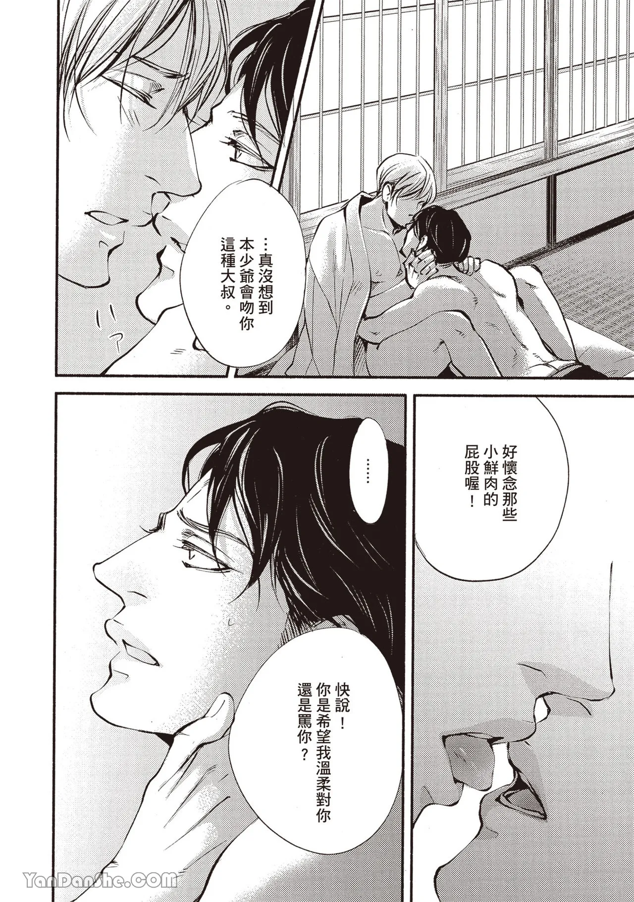 Itsuka tobitai kazamidori︱不知不觉想飞的风向鸡 - Page 172