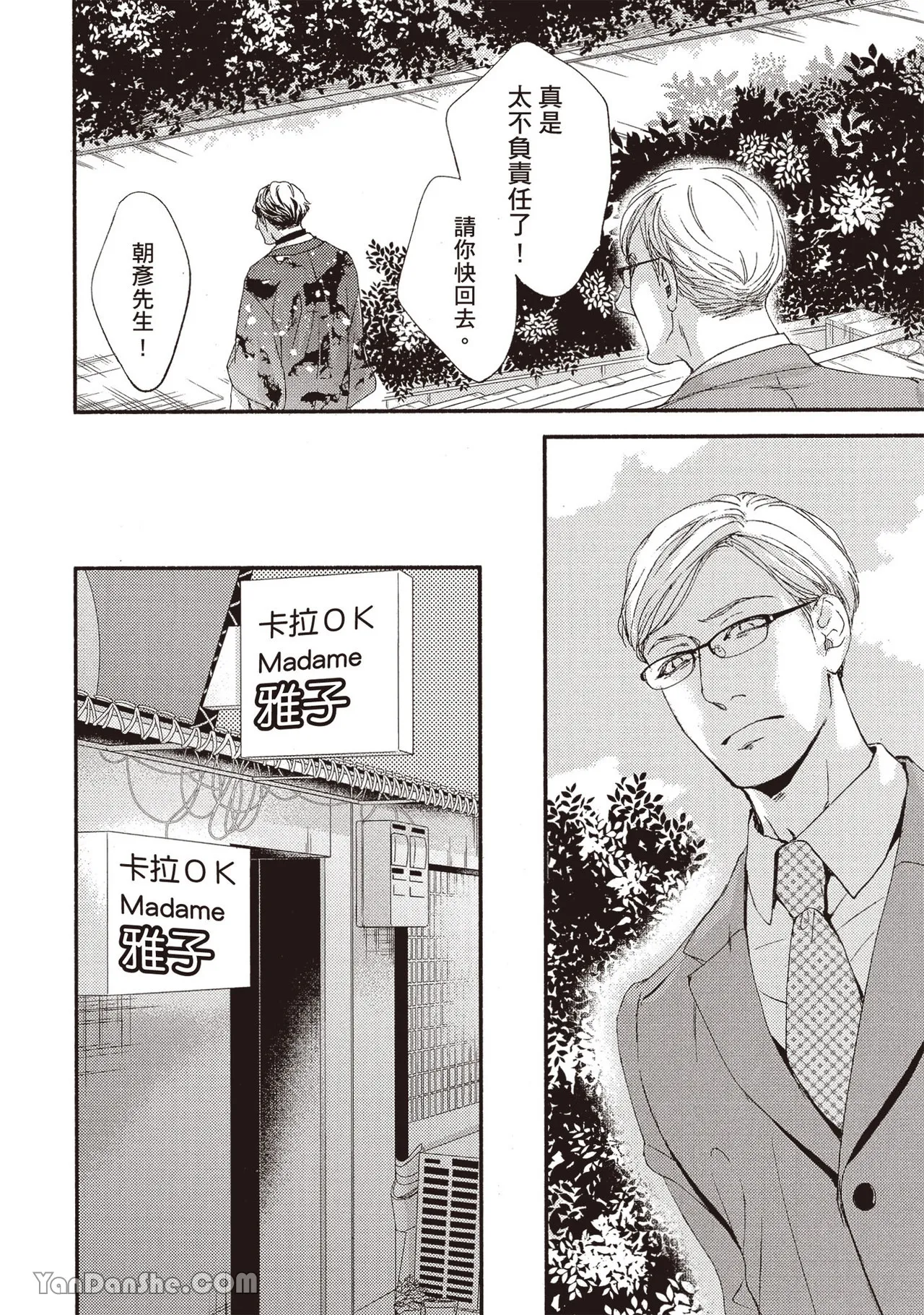 Itsuka tobitai kazamidori︱不知不觉想飞的风向鸡 - Page 18
