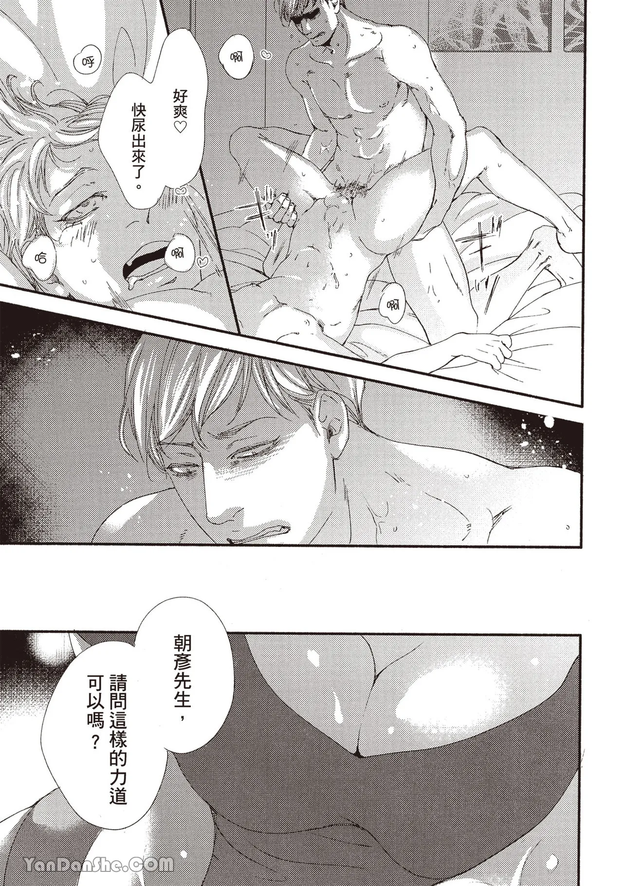 Itsuka tobitai kazamidori︱不知不觉想飞的风向鸡 - Page 35