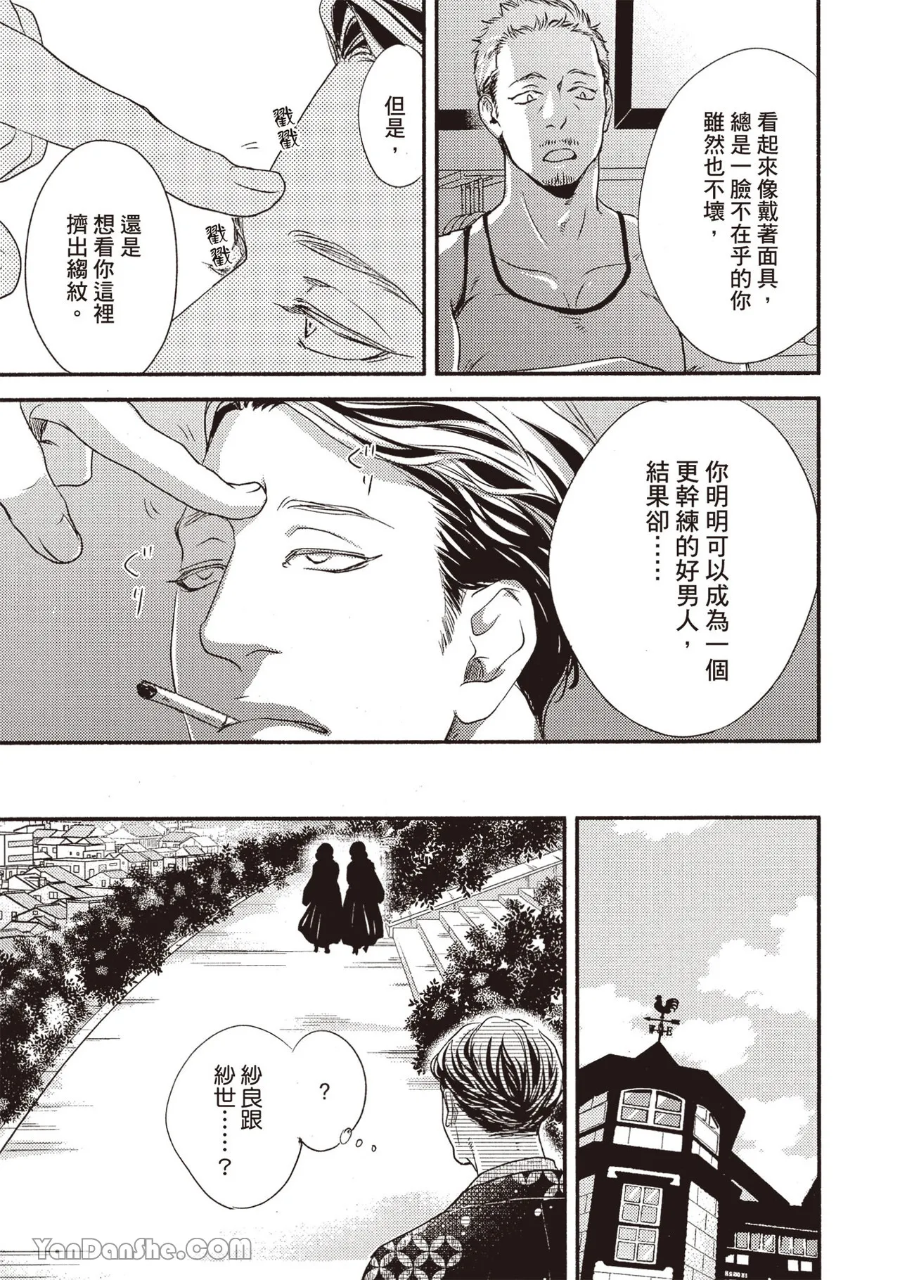 Itsuka tobitai kazamidori︱不知不觉想飞的风向鸡 - Page 41