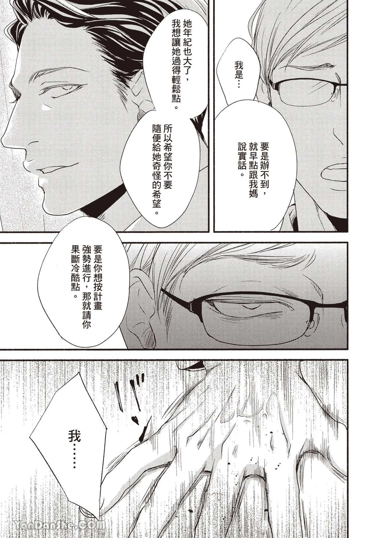 Itsuka tobitai kazamidori︱不知不觉想飞的风向鸡 - Page 51