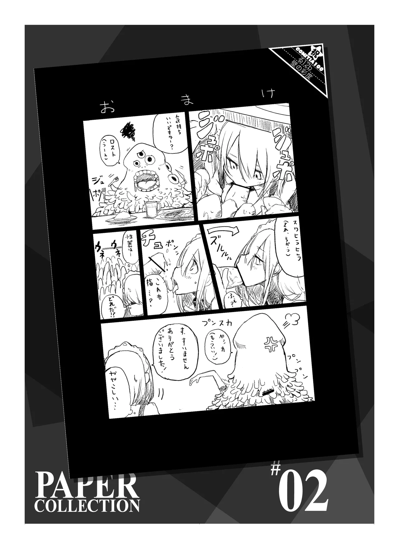 Niku no Hanataba - A BOUQUET of MEATS - Page 174
