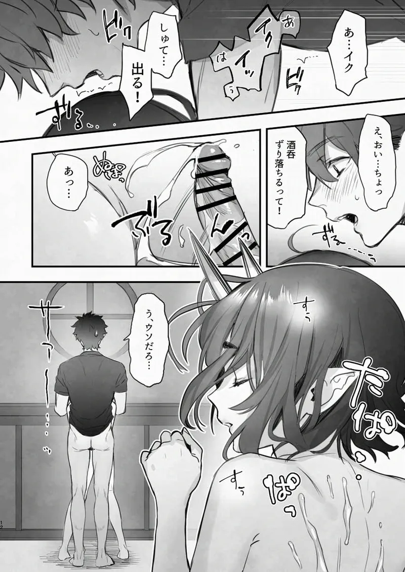 Geko ni Natta Shuten -Zenpen- - Page 13