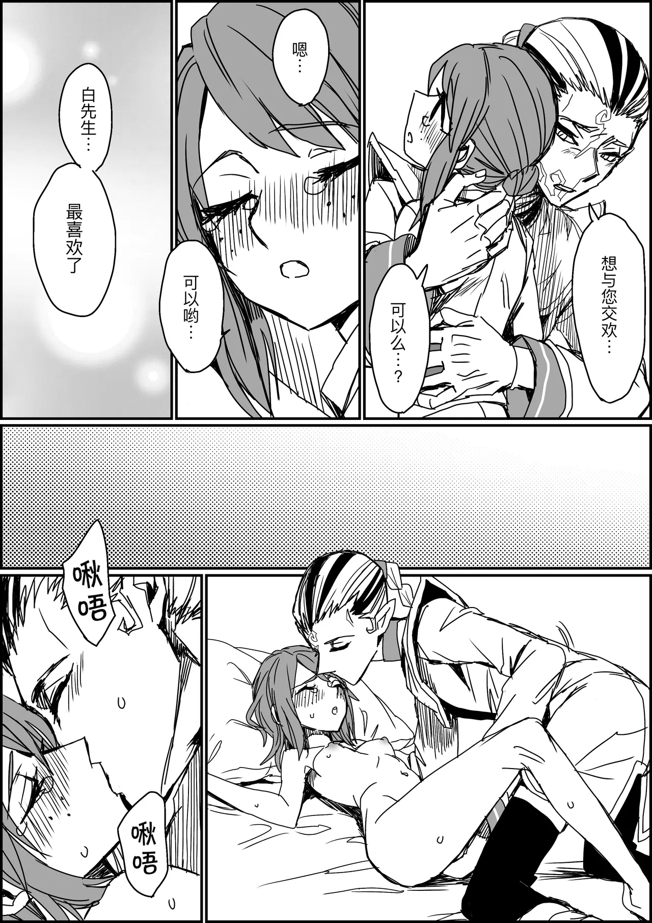 不做亲亲以上的事情就出不去的房间丨Kisuijounokotooshinaito derarenaiheya - Page 12
