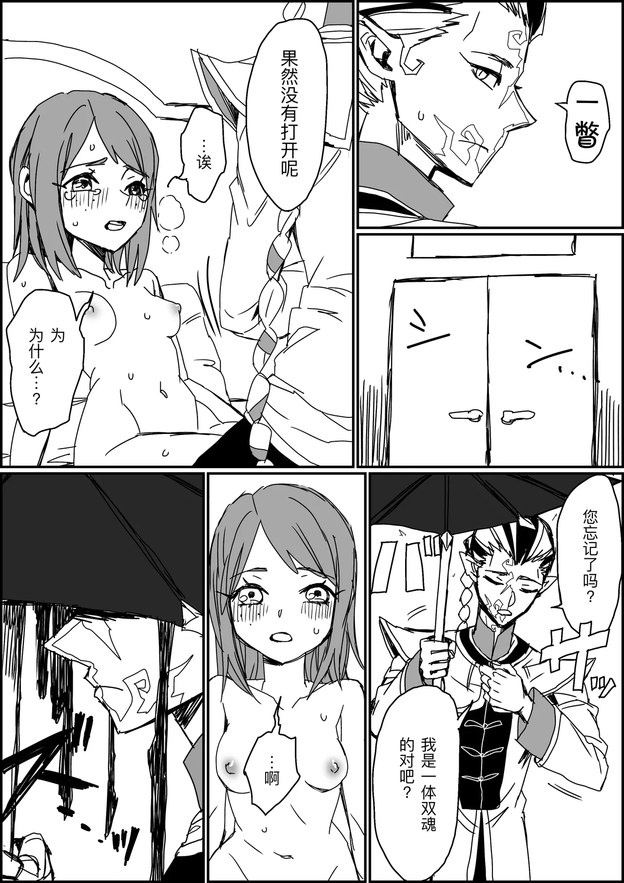 不做亲亲以上的事情就出不去的房间丨Kisuijounokotooshinaito derarenaiheya - Page 19