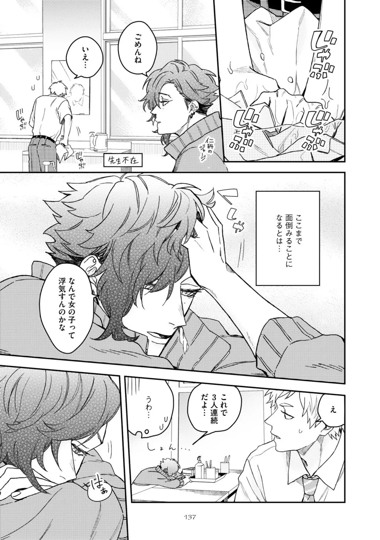 Aioi Focus - Page 141