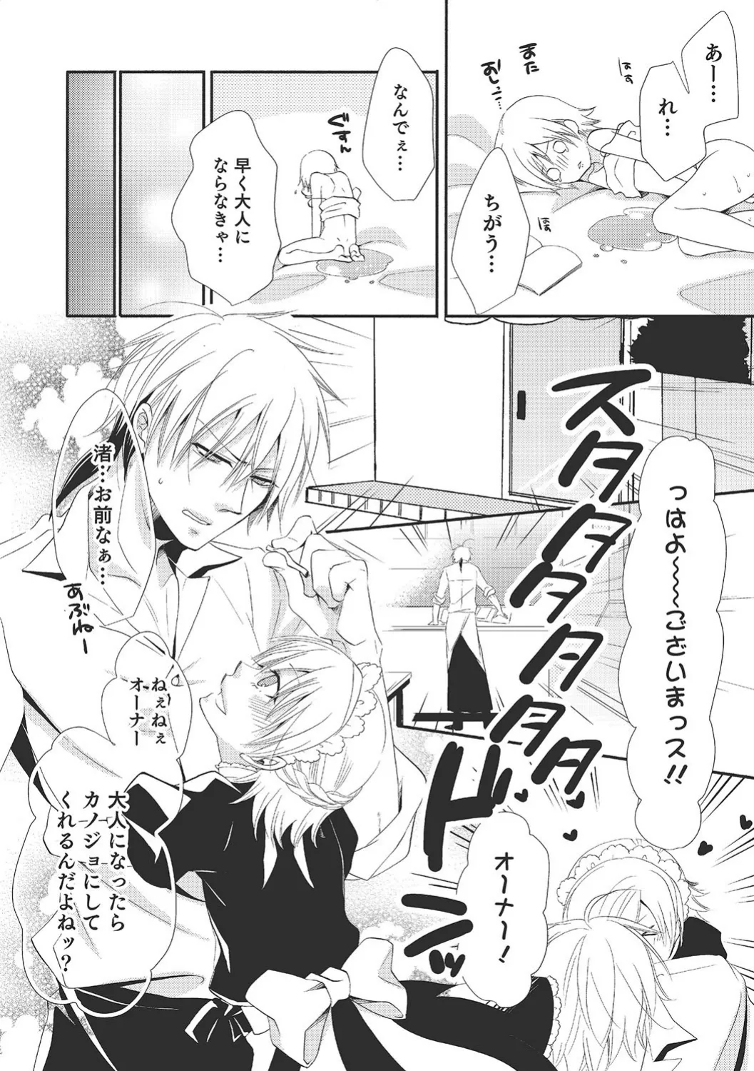 Page 167 of [Naokichi.] Otoko no Ko Wedding [Digital]