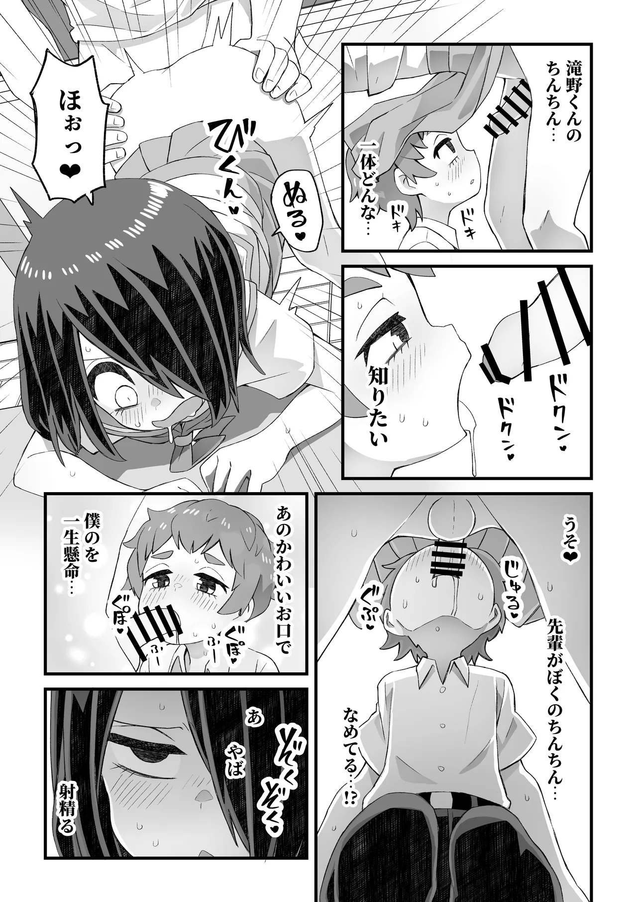 Kore wa Shiryou dakara Mondai nai - Page 14