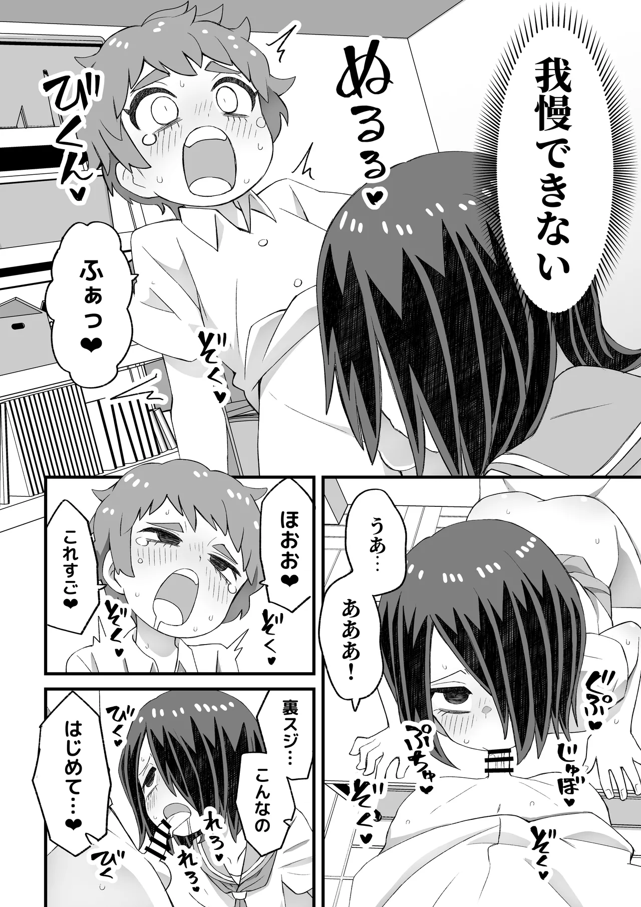 Kore wa Shiryou dakara Mondai nai - Page 17