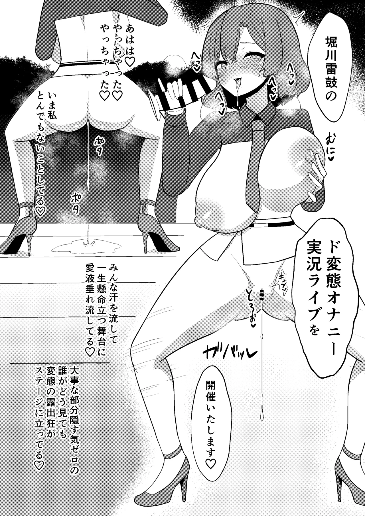 Raiko-san wa Roshutsu Onanie de Acme shitai - Page 11
