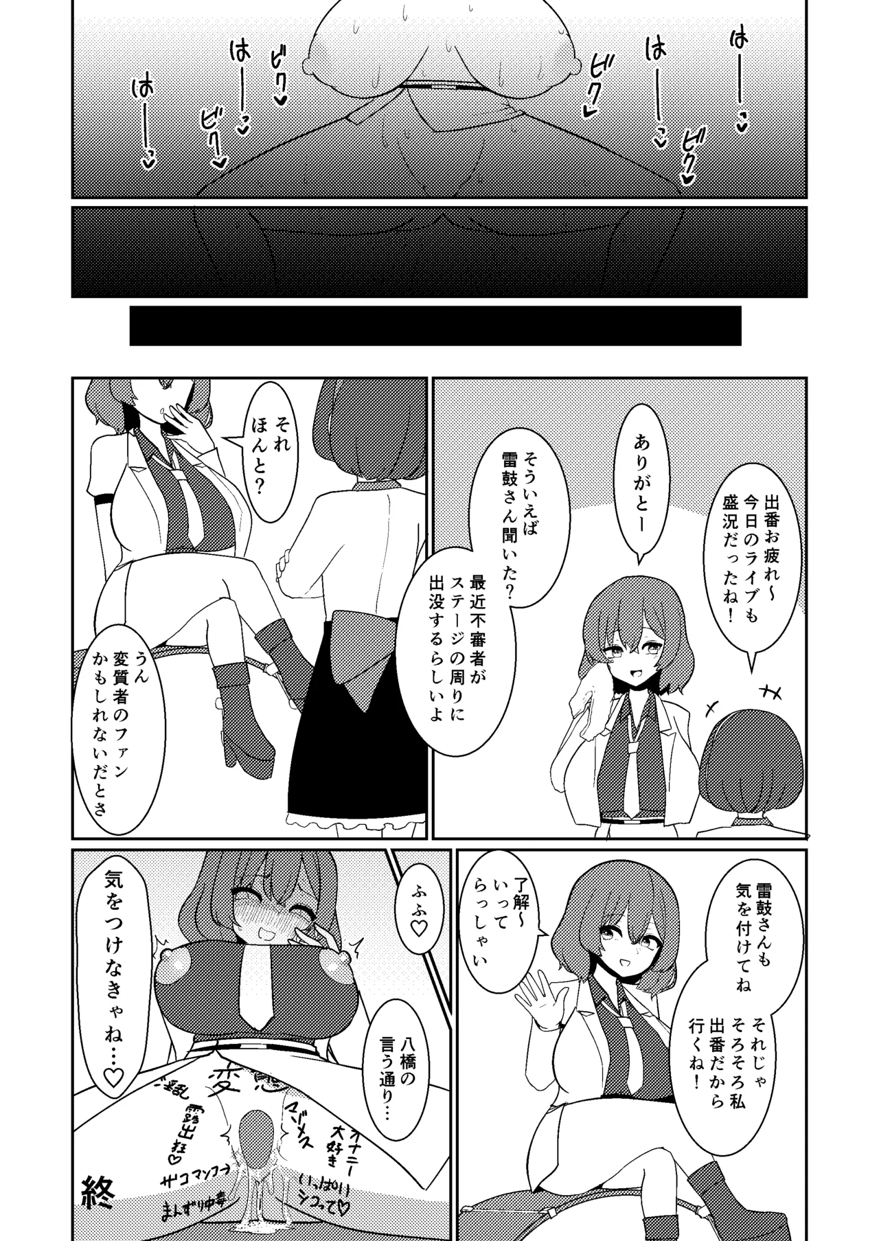 Raiko-san wa Roshutsu Onanie de Acme shitai - Page 19