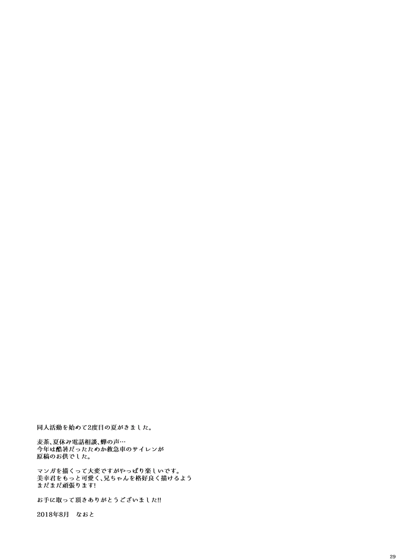 Natsu Koi Set Rest!! Manatsu no Beach Hen - Page 28