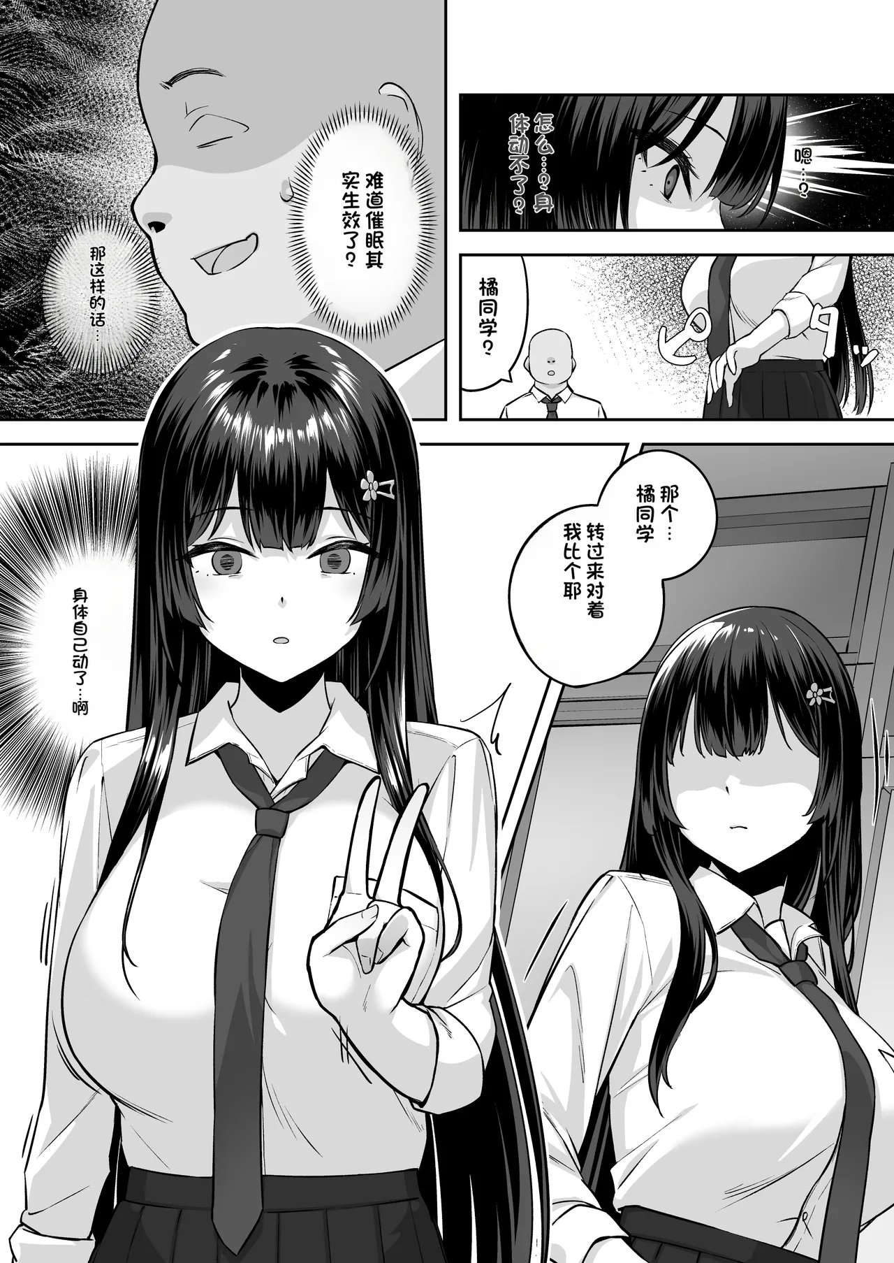 Takane no Hana ni Saimin o - Page 10