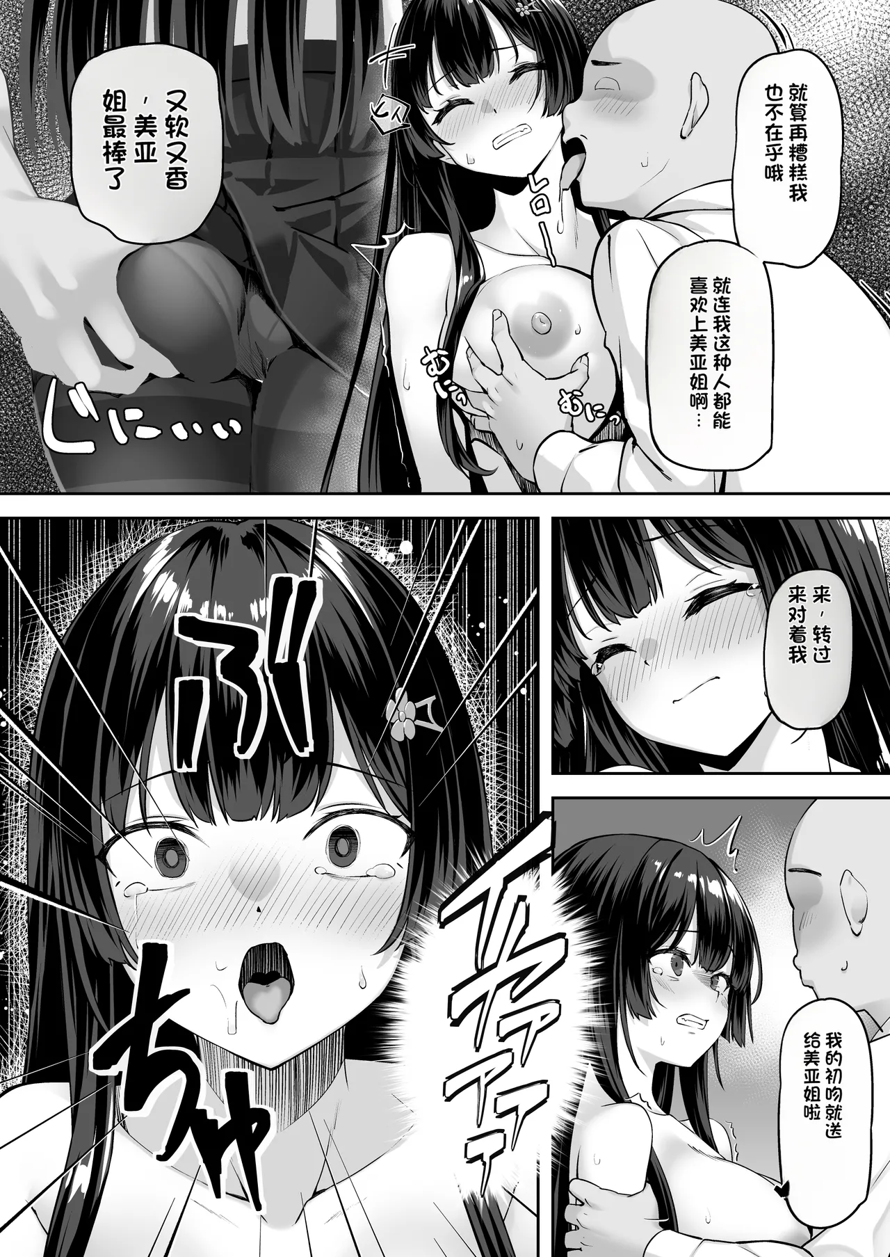 Takane no Hana ni Saimin o - Page 14