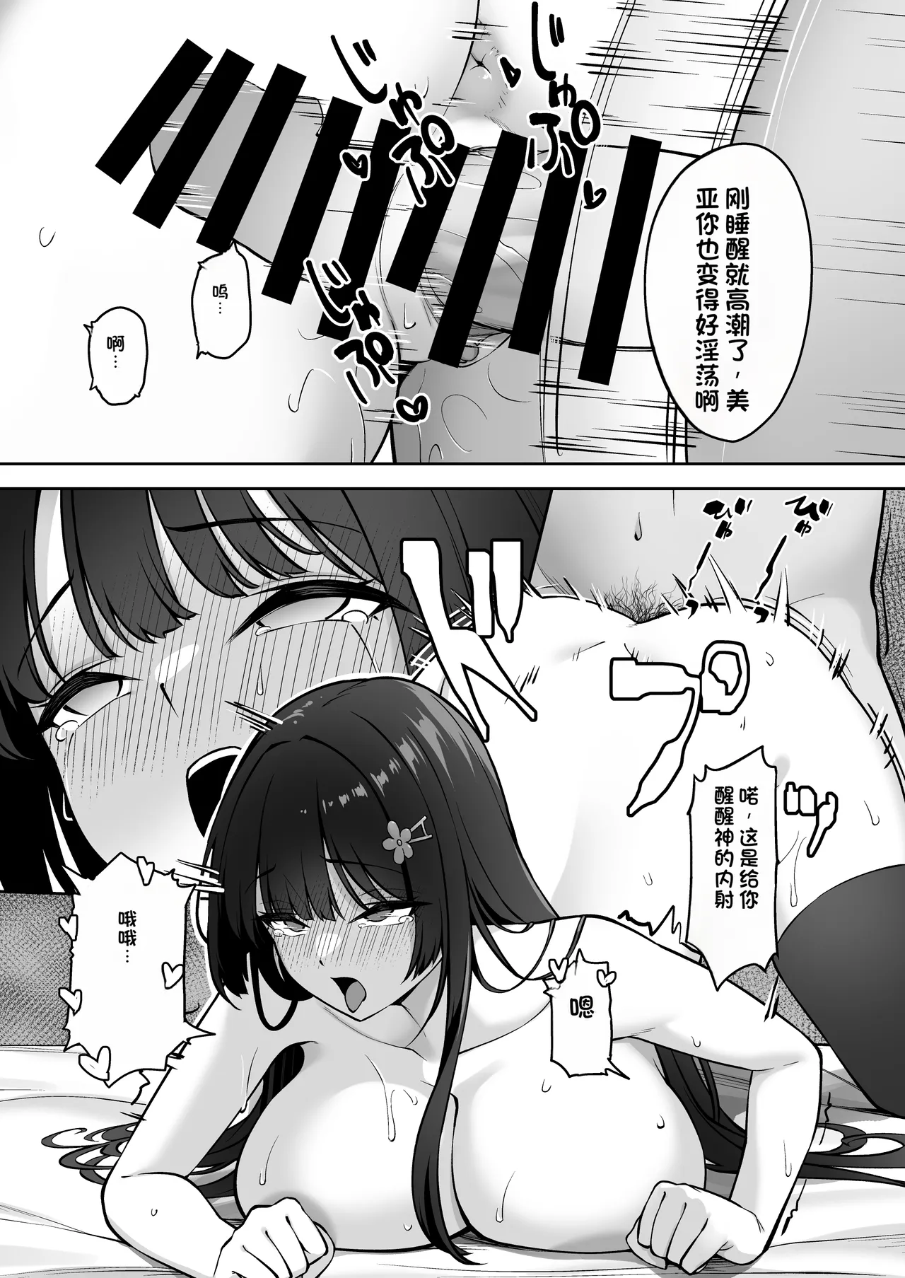 Takane no Hana ni Saimin o 2 - Page 39