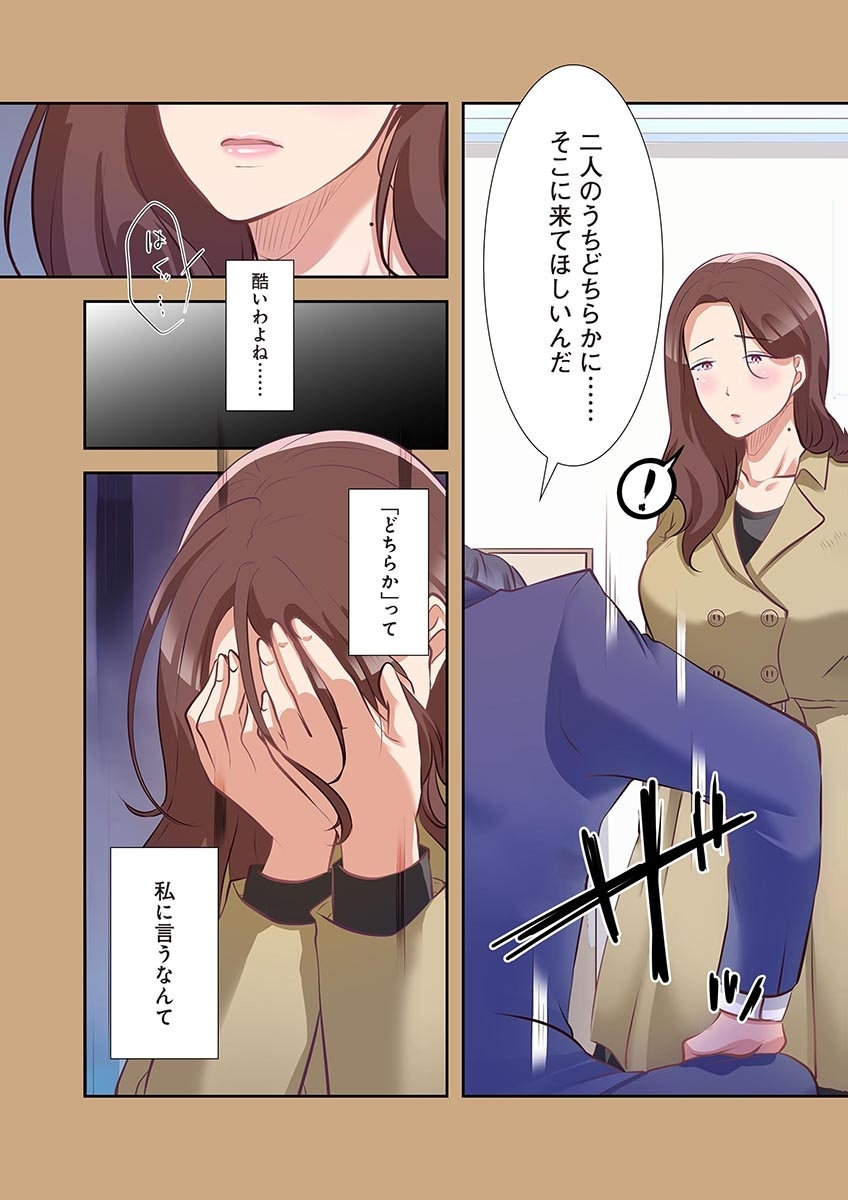 タワマン・リベンジ～最下層からのヤり上がり～ 第04巻 - Page 141
