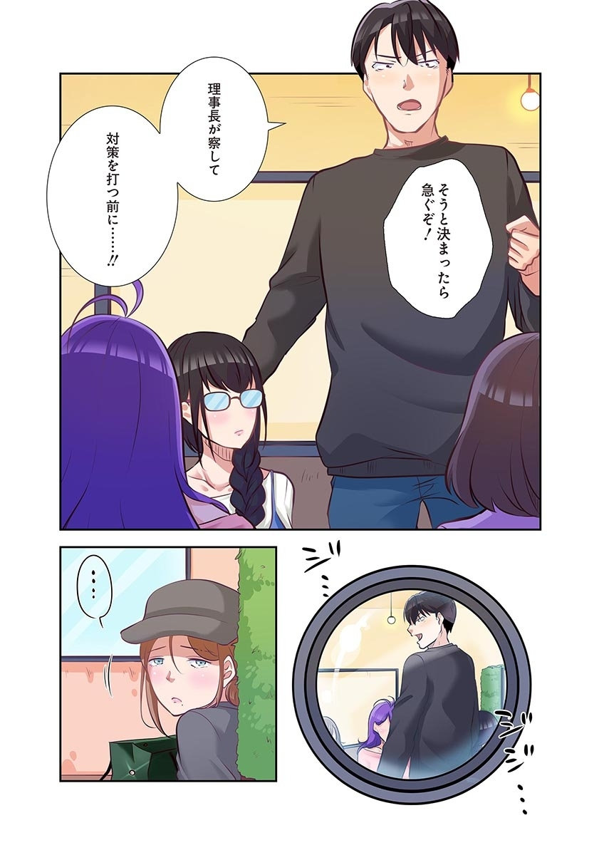 タワマン・リベンジ～最下層からのヤり上がり～ 第04巻 - Page 157