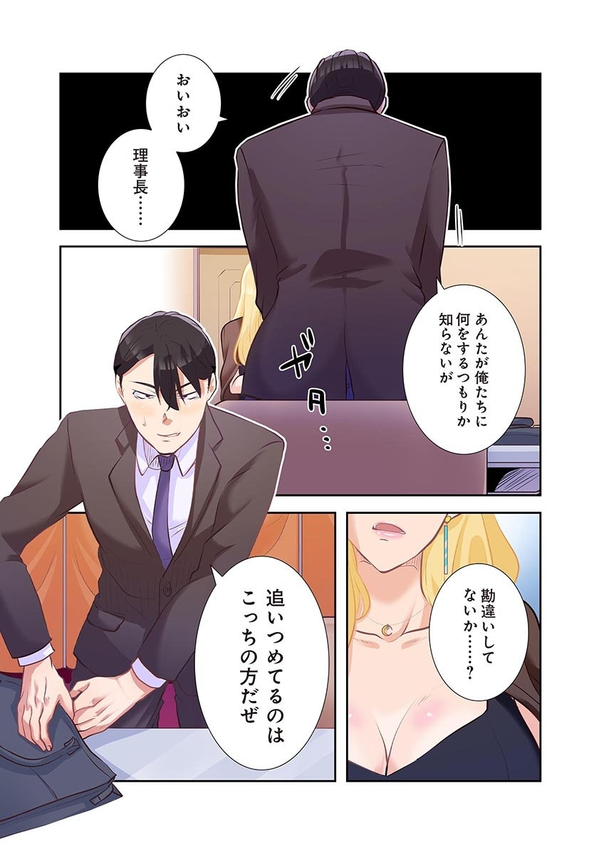 タワマン・リベンジ～最下層からのヤり上がり～ 第04巻 - Page 161