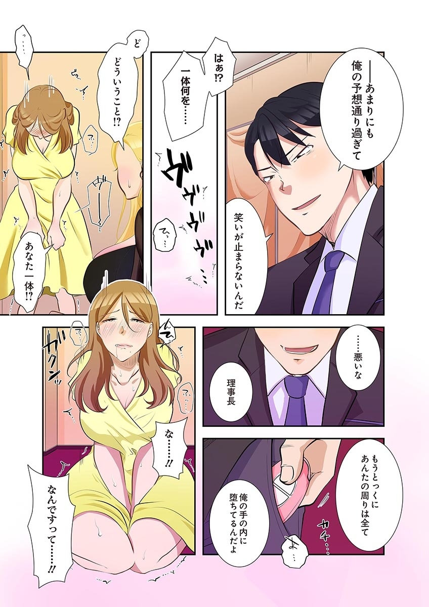 タワマン・リベンジ～最下層からのヤり上がり～ 第04巻 - Page 167