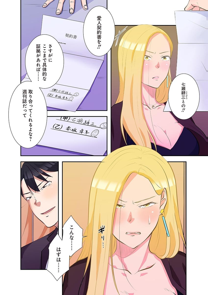 タワマン・リベンジ～最下層からのヤり上がり～ 第04巻 - Page 178