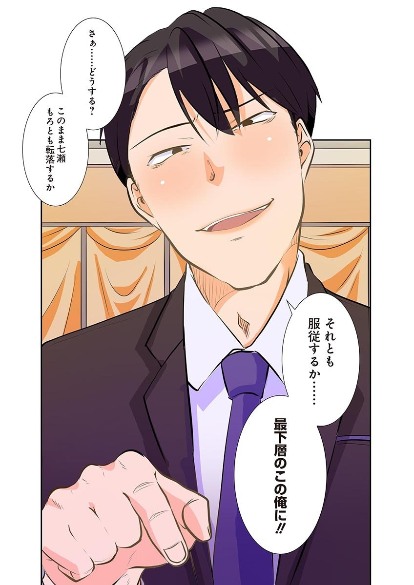 タワマン・リベンジ～最下層からのヤり上がり～ 第04巻 - Page 179
