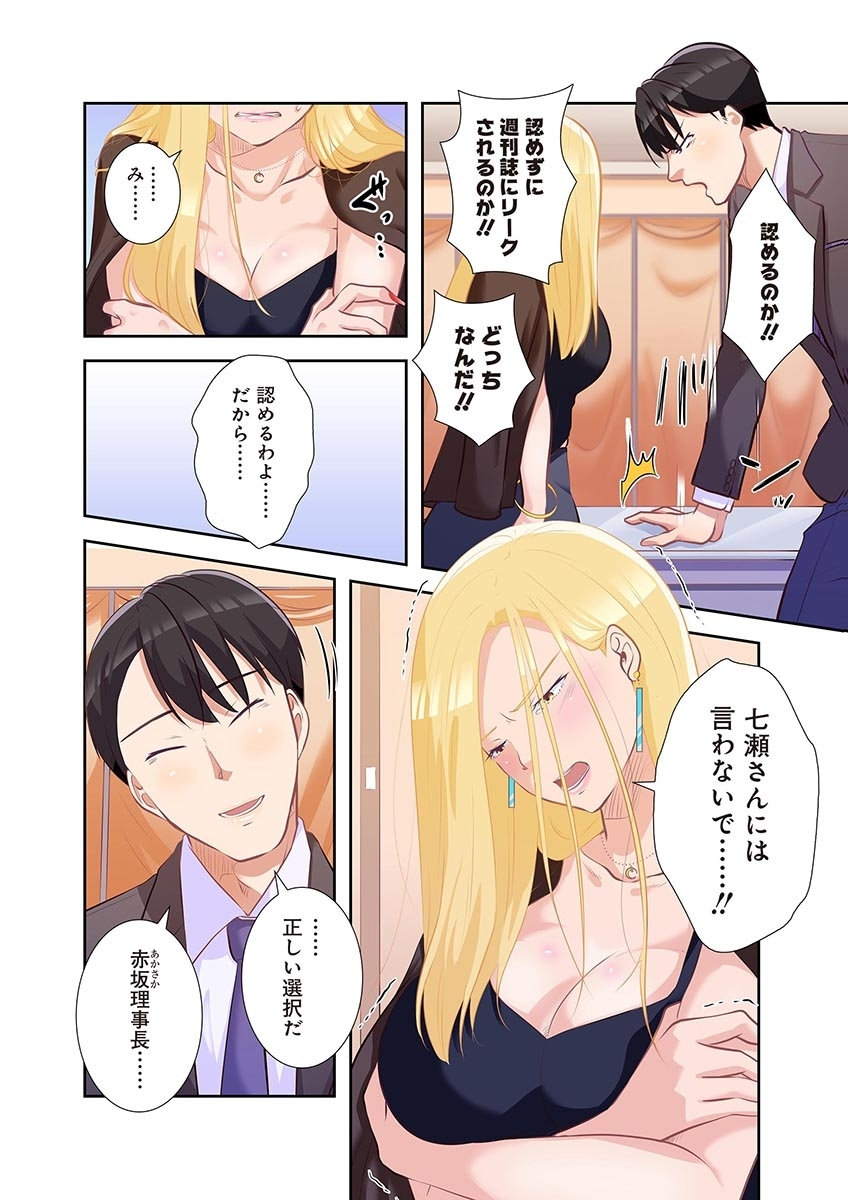 タワマン・リベンジ～最下層からのヤり上がり～ 第04巻 - Page 184