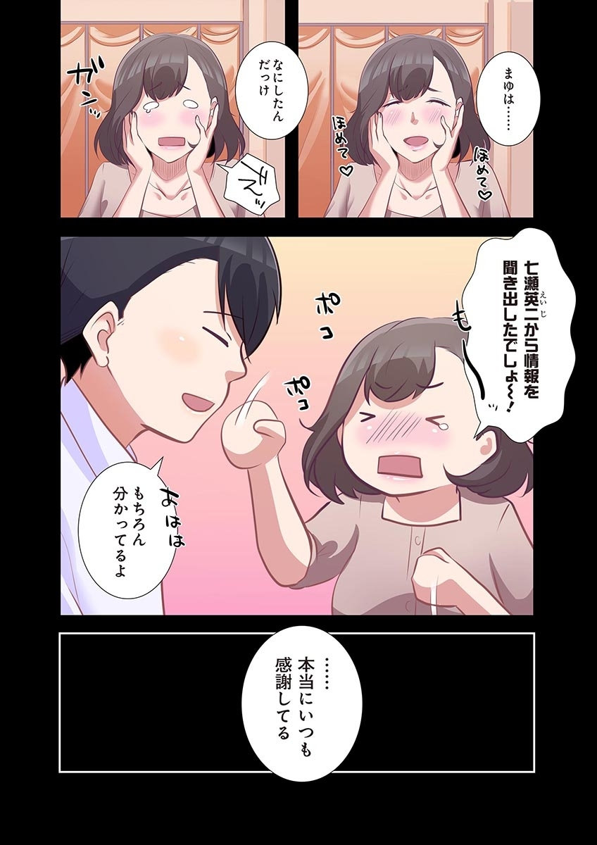 タワマン・リベンジ～最下層からのヤり上がり～ 第04巻 - Page 196