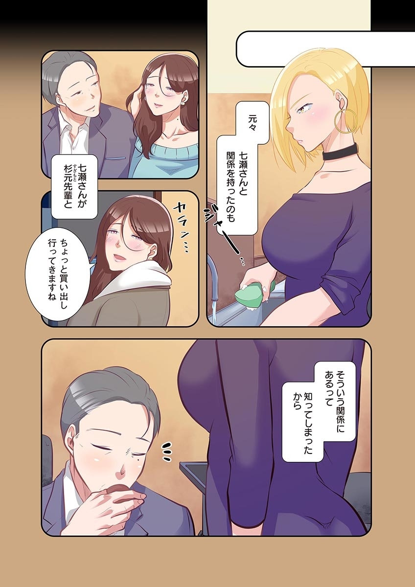 タワマン・リベンジ～最下層からのヤり上がり～ 第04巻 - Page 202