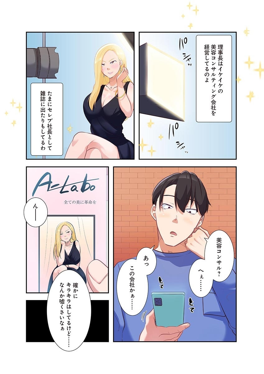 タワマン・リベンジ～最下層からのヤり上がり～ 第04巻 - Page 46