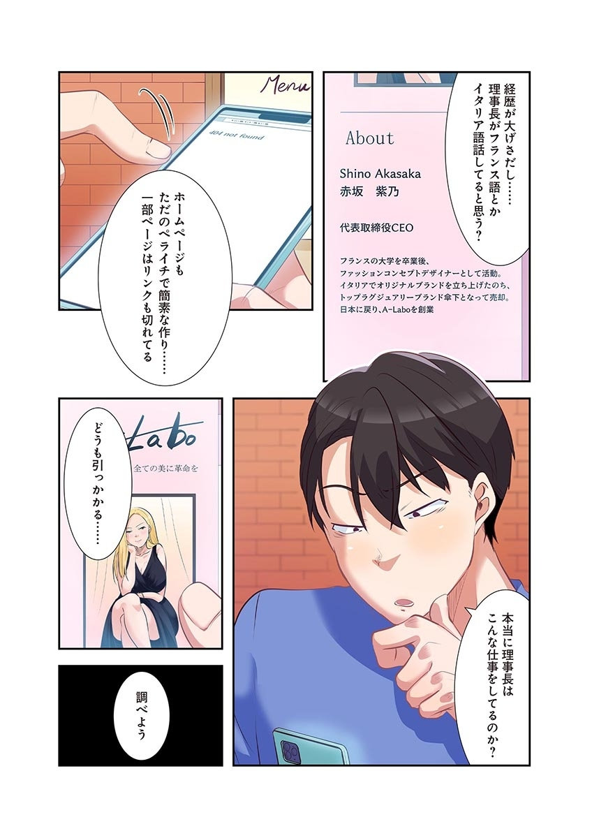タワマン・リベンジ～最下層からのヤり上がり～ 第04巻 - Page 47