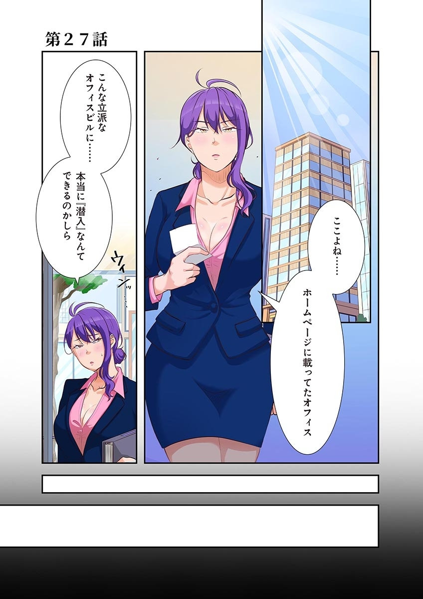 タワマン・リベンジ～最下層からのヤり上がり～ 第04巻 - Page 49