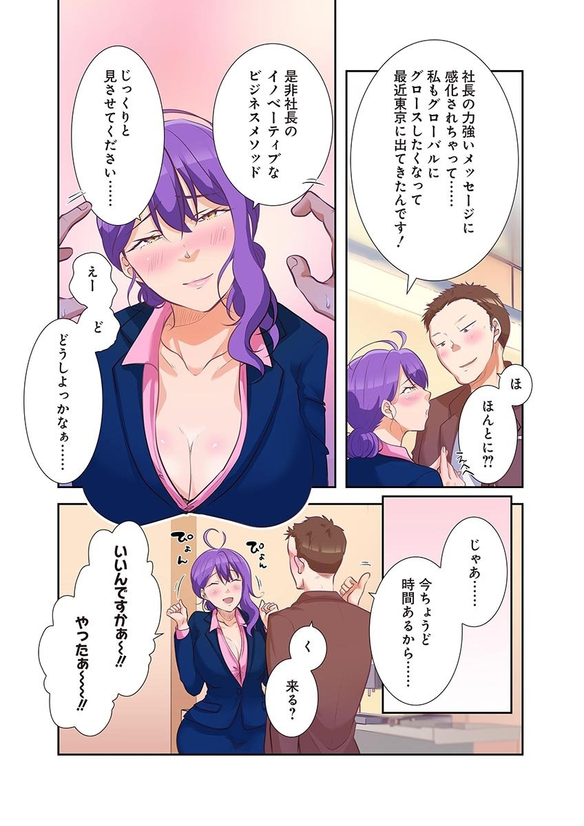 タワマン・リベンジ～最下層からのヤり上がり～ 第04巻 - Page 56