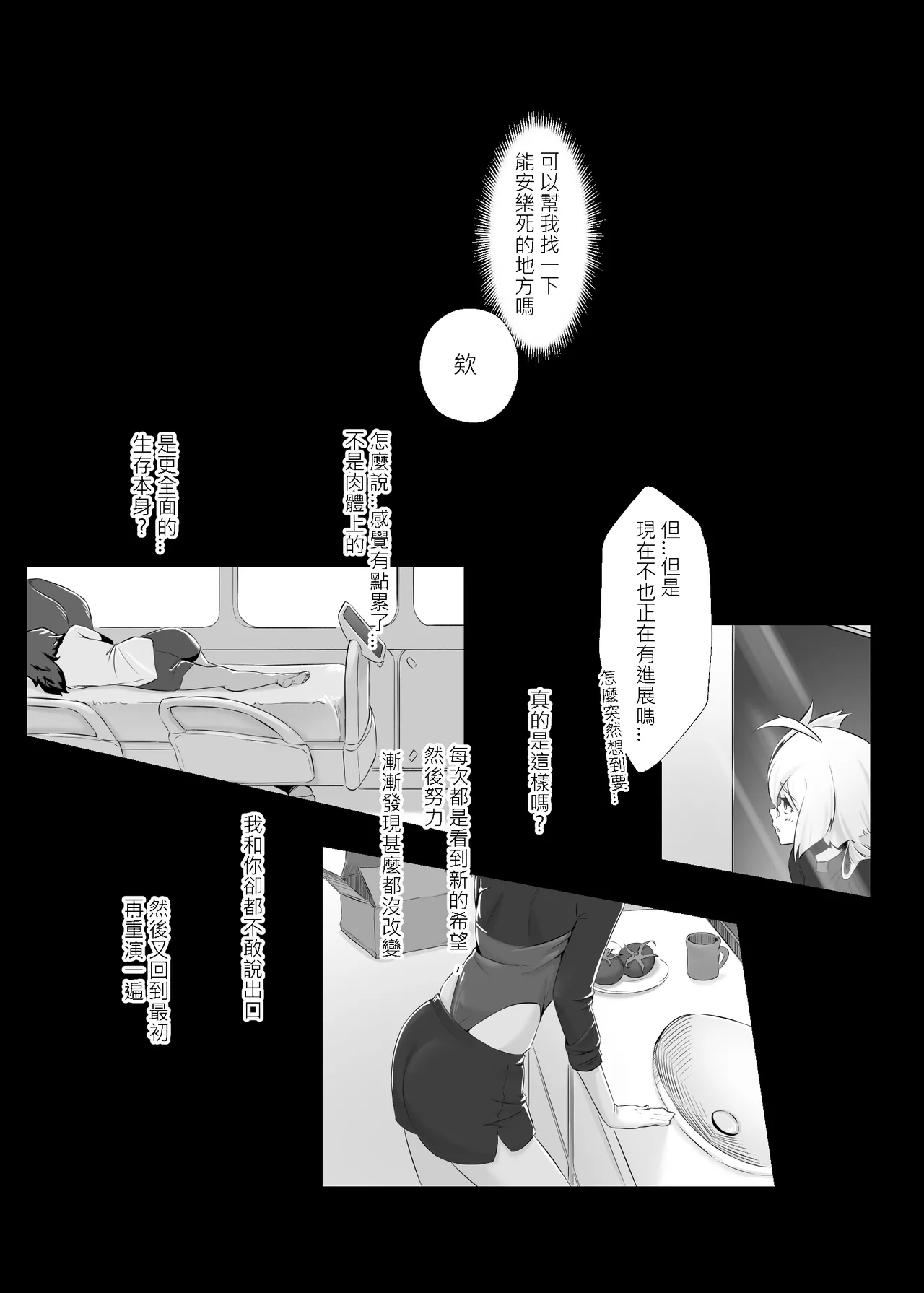 Data Storm de Ugokenaku Natta Suletta no Hanashi | 蘇萊塔因為數據風暴而癱瘓時的故事 - Page 24