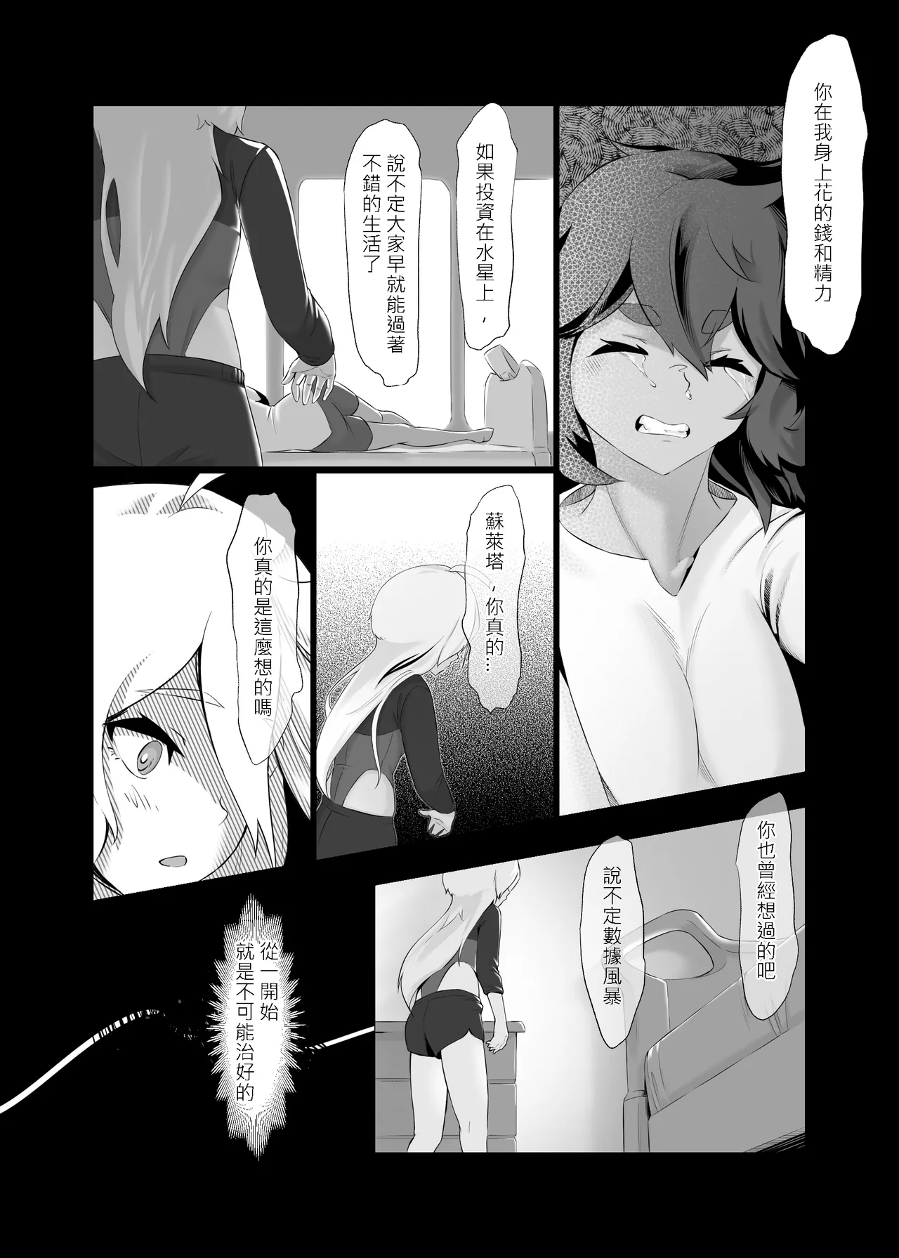 Data Storm de Ugokenaku Natta Suletta no Hanashi | 蘇萊塔因為數據風暴而癱瘓時的故事 - Page 26