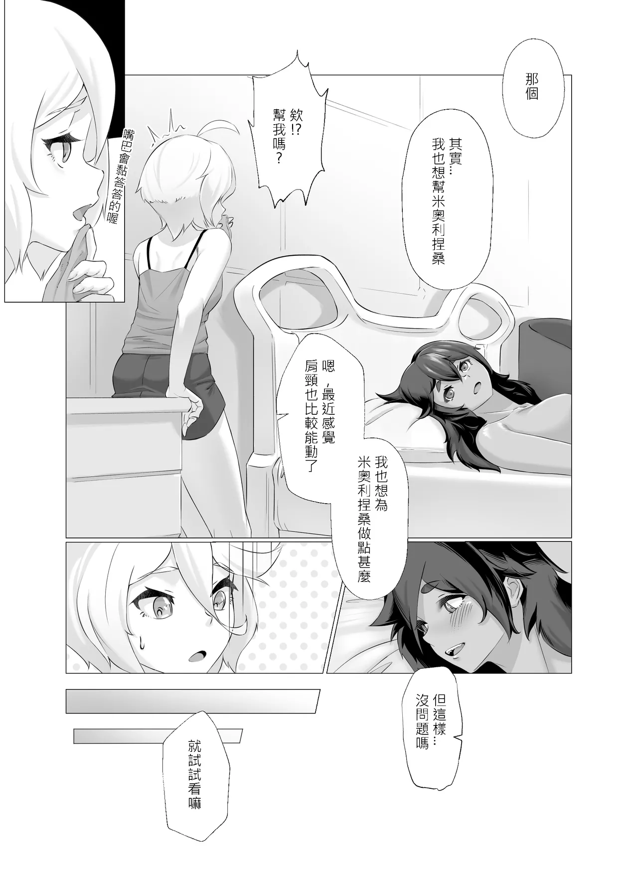 Data Storm de Ugokenaku Natta Suletta no Hanashi | 蘇萊塔因為數據風暴而癱瘓時的故事 - Page 34