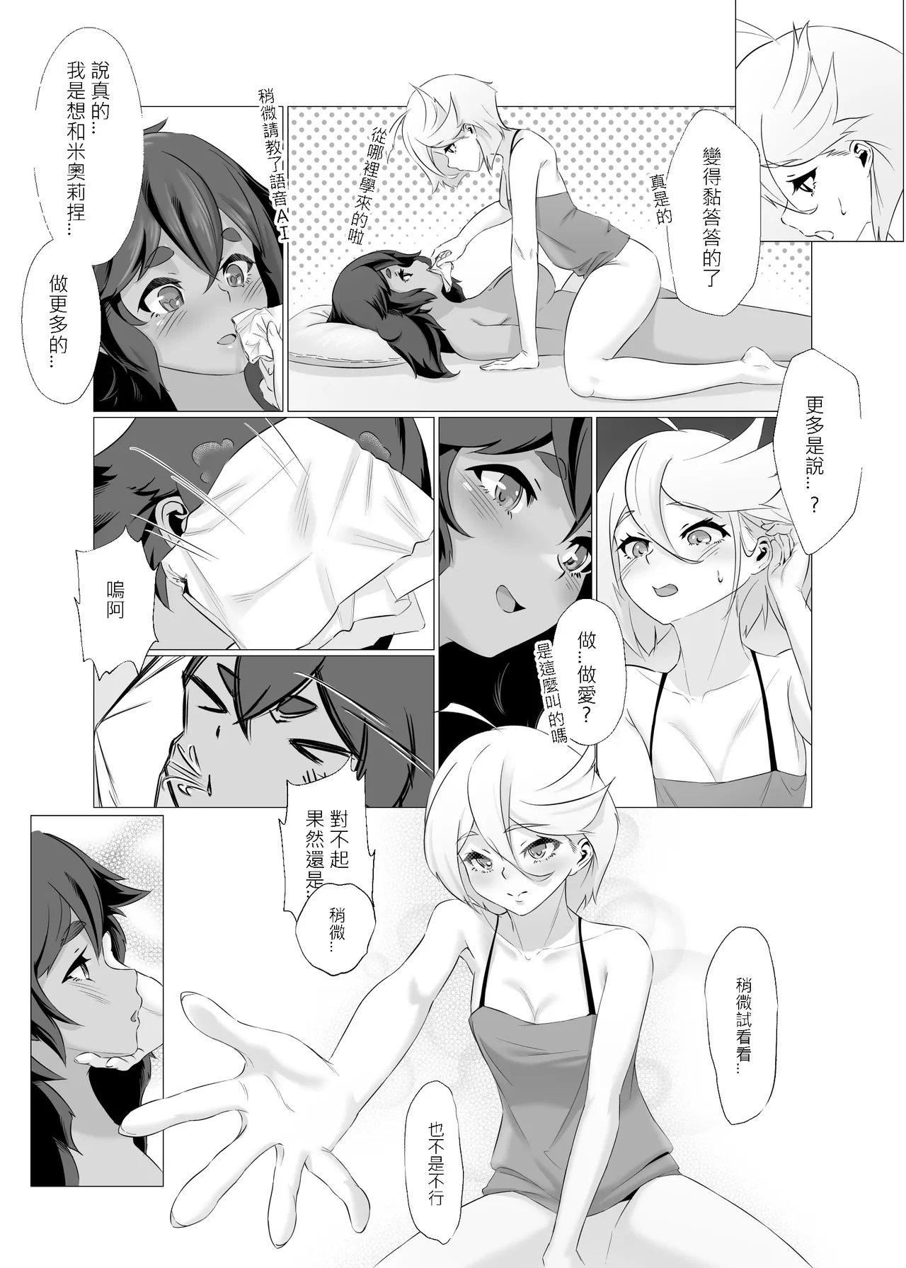 Data Storm de Ugokenaku Natta Suletta no Hanashi | 蘇萊塔因為數據風暴而癱瘓時的故事 - Page 38