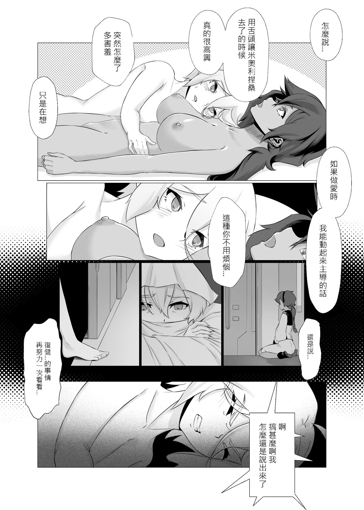 Data Storm de Ugokenaku Natta Suletta no Hanashi | 蘇萊塔因為數據風暴而癱瘓時的故事 - Page 43
