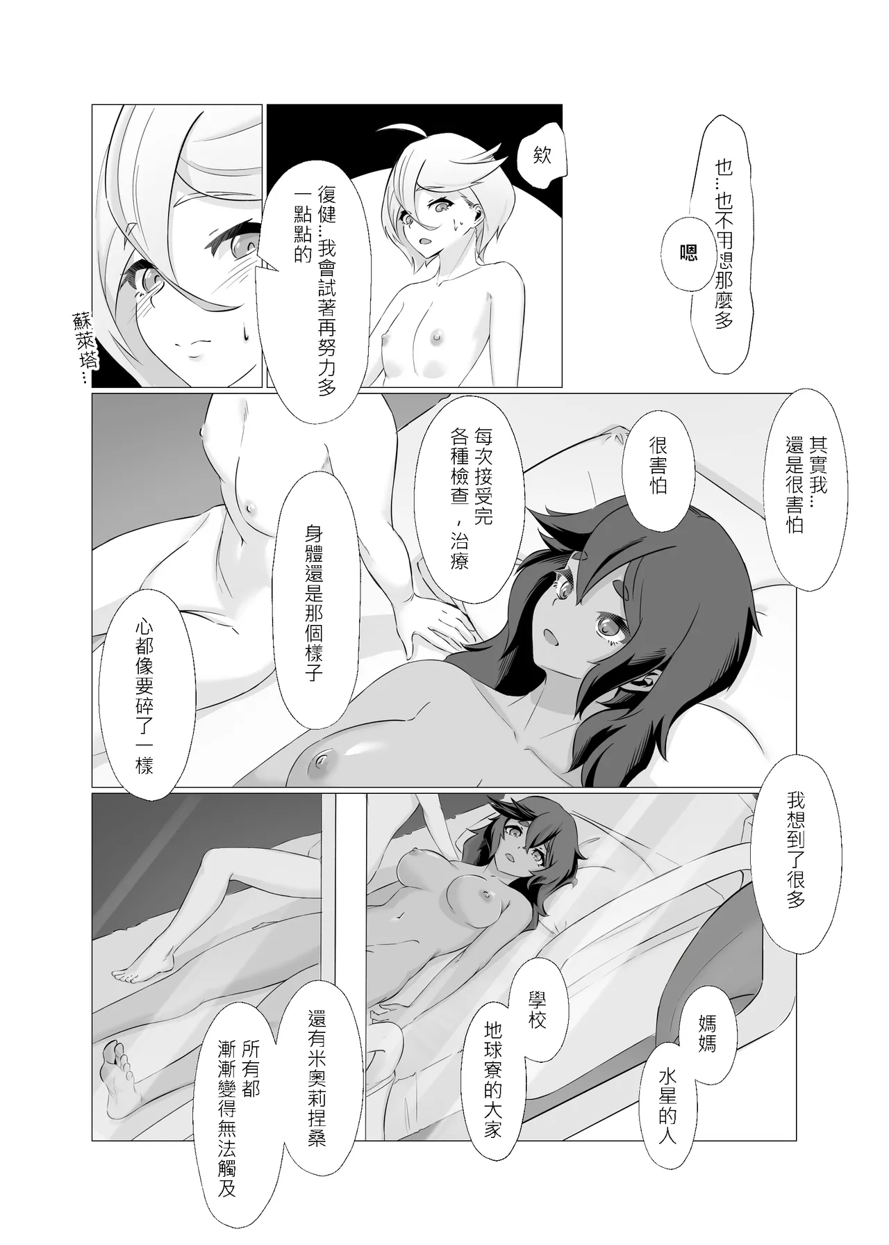 Data Storm de Ugokenaku Natta Suletta no Hanashi | 蘇萊塔因為數據風暴而癱瘓時的故事 - Page 44