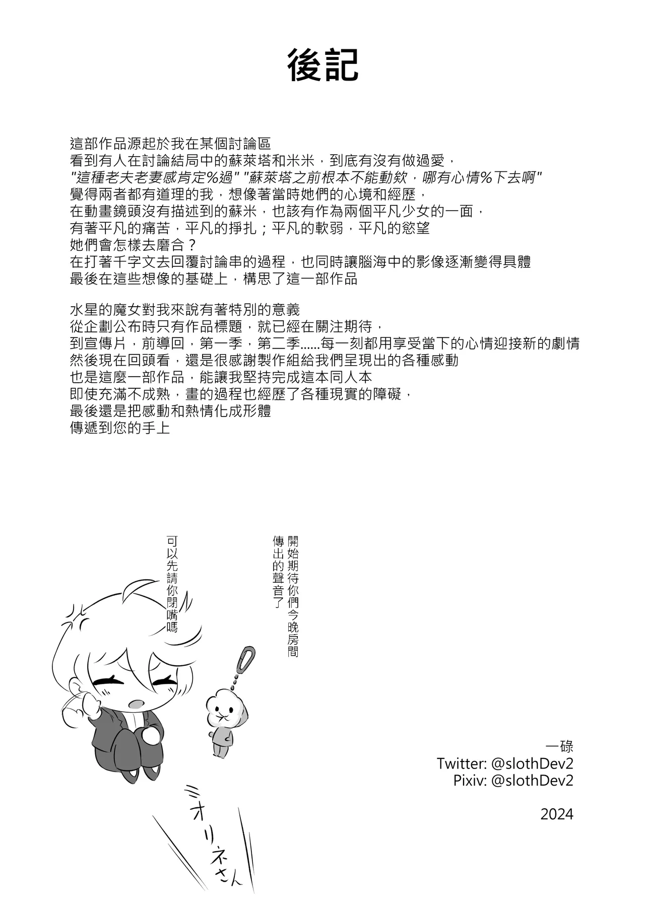 Data Storm de Ugokenaku Natta Suletta no Hanashi | 蘇萊塔因為數據風暴而癱瘓時的故事 - Page 48