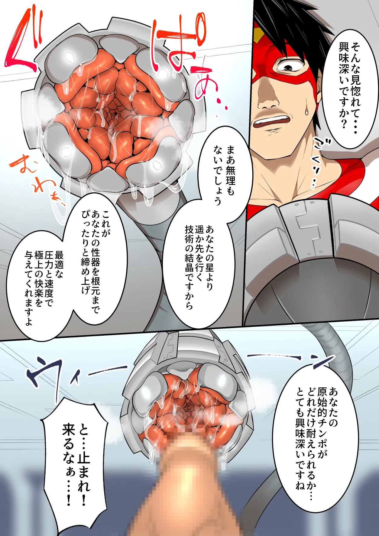 射精したら地球終了 〜つよつよ宇宙人女に敗北した正義のヒーローが地球存亡をかけて射精を我慢し続ける話〜 - Page 29