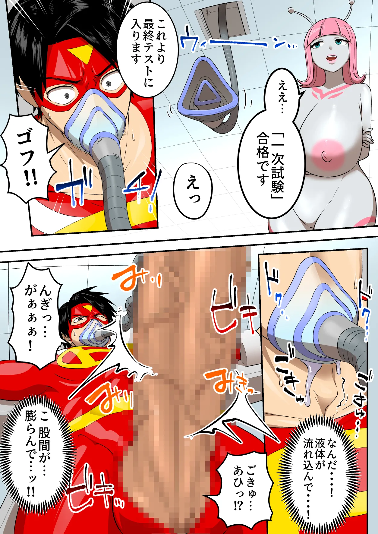 射精したら地球終了 〜つよつよ宇宙人女に敗北した正義のヒーローが地球存亡をかけて射精を我慢し続ける話〜 - Page 36